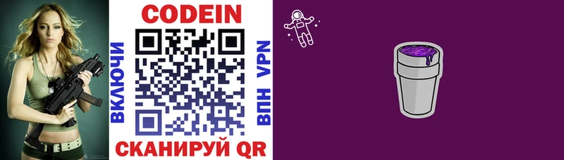 Кодеин напиток Lean (лин) Починок