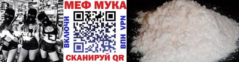 МЯУ-МЯУ мука  Починок 